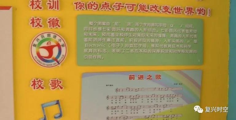 【复兴时空】：邯郸市复兴区前进小学荣获“全国文明校园”称号