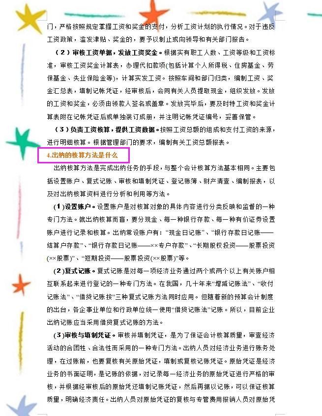 出纳工作流程图及步骤,出纳财务实操流程完整版