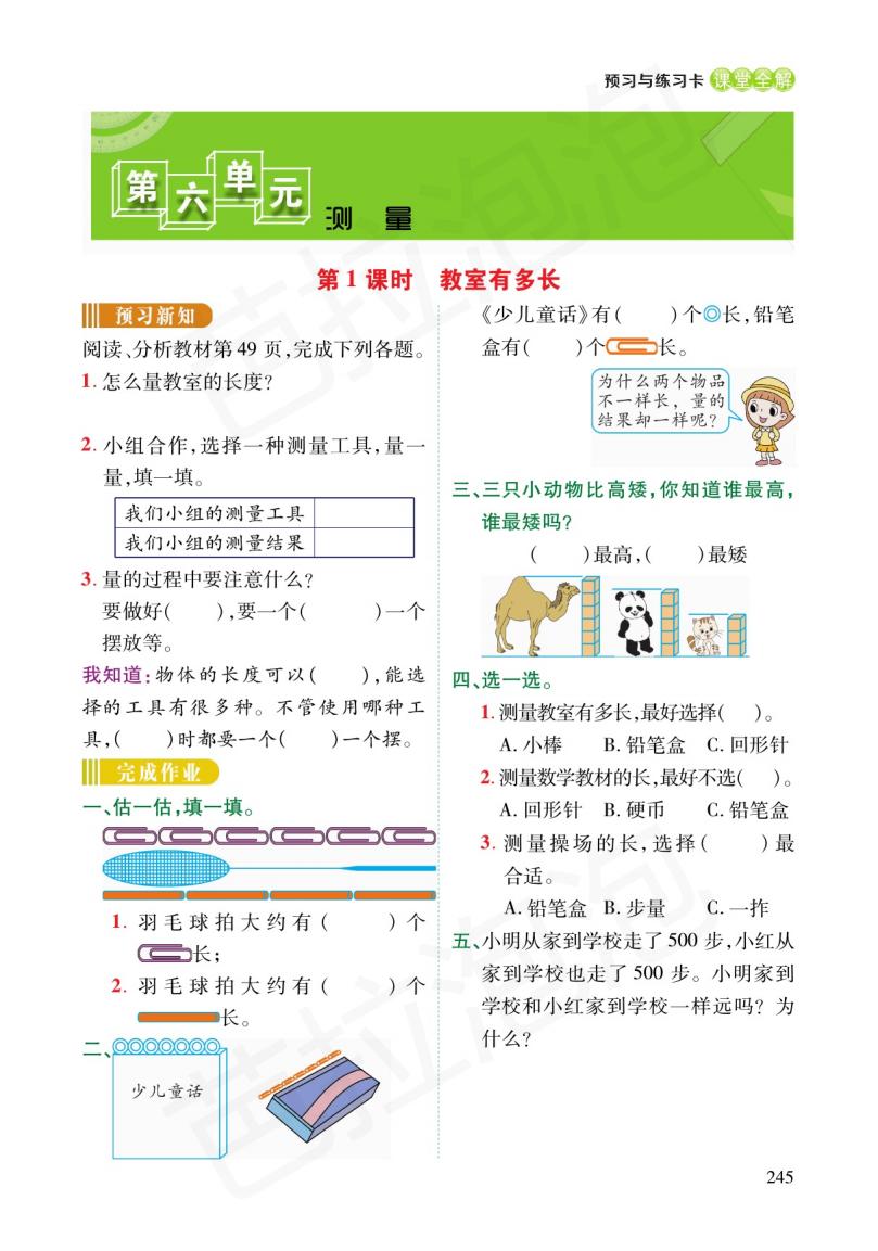 数学二年级上册6单元预习北师大,二年级下册数学人教版预习