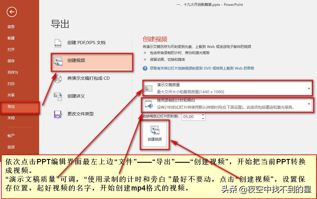 ppt07版简易制作教程,ppt制作教程2021版