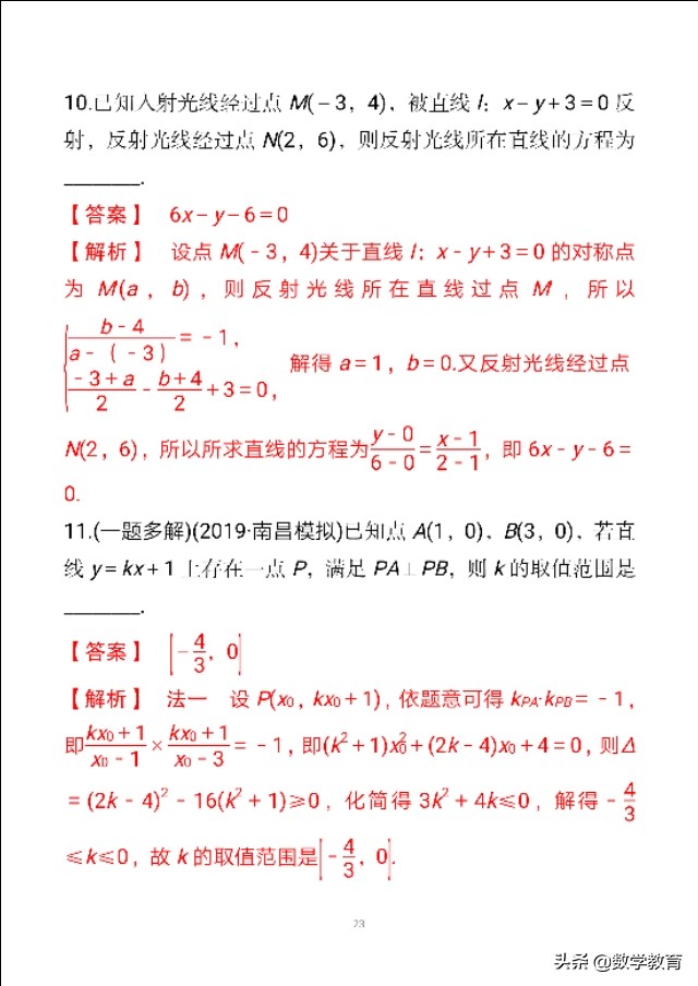 洋葱数学两条直线的位置关系总结,高中数学直线与直线平行学情分析