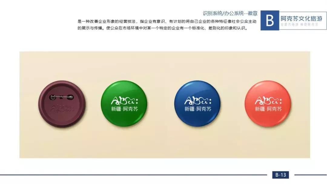 阿克苏文旅吉祥物,征集文化旅游形象宣传短信