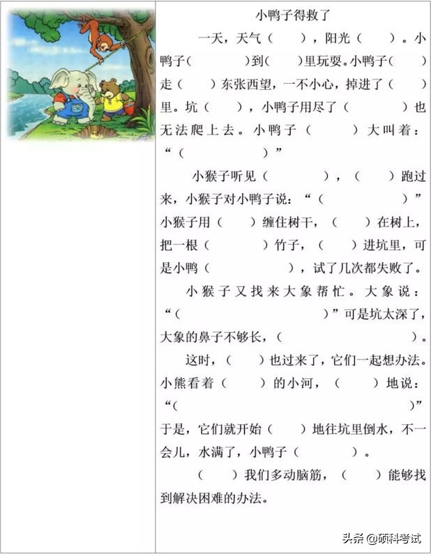 二年级上册语文课文填空专项练习,二年级语文看图写话填空练习