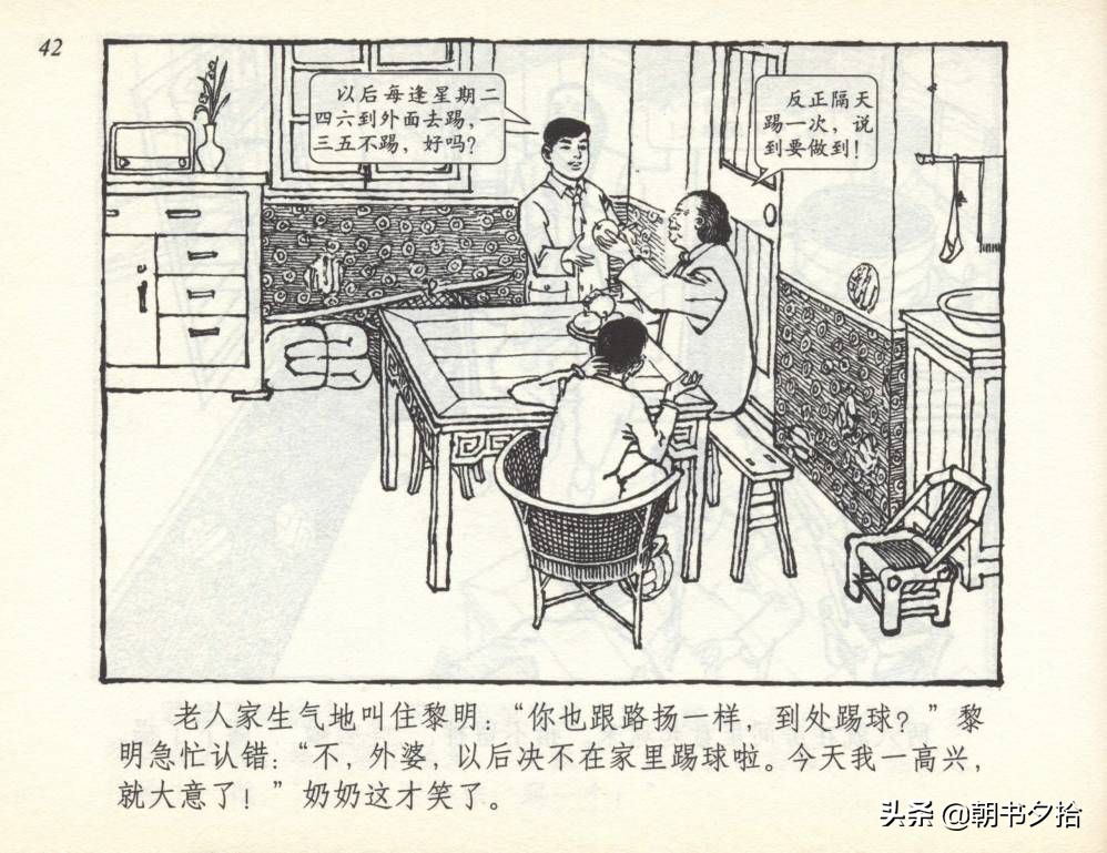 和足球有关的老连环画,连环画小足球队上下集