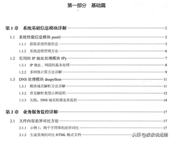 python自动化运维入门课程,python自动化测试和运维