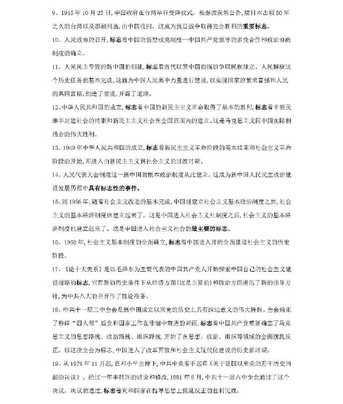 徐涛考研政治冲刺背诵笔记,考研政治徐涛老师配套讲义