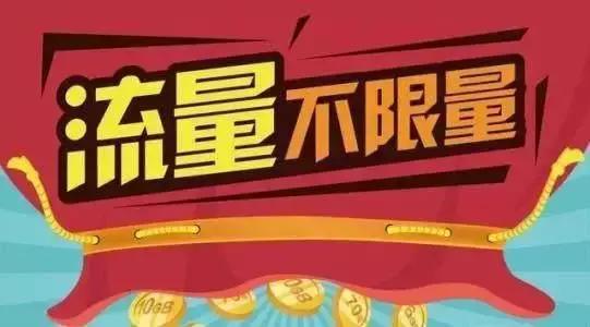 电信卡是不是11月取消不限流量了,为什么说电信取消不限流量