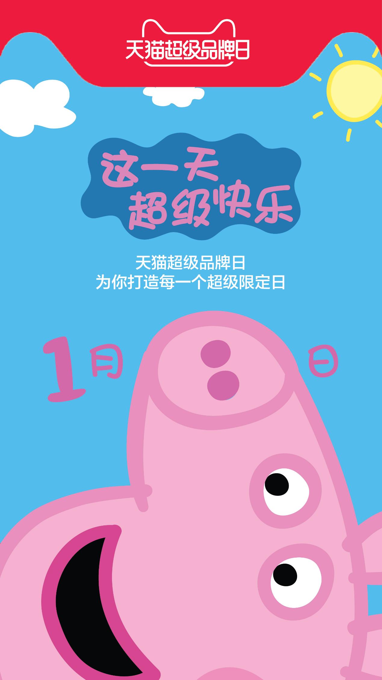 天猫小猪佩奇,小猪佩奇一大早收到邀请函