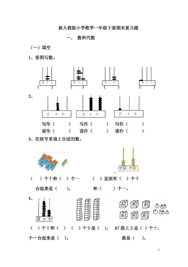2021-2022年期末测试卷一年级数学,2021年一年级数学期末试卷电子版