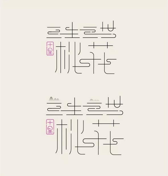 简单上手的艺术字,如何设计漂亮的艺术字