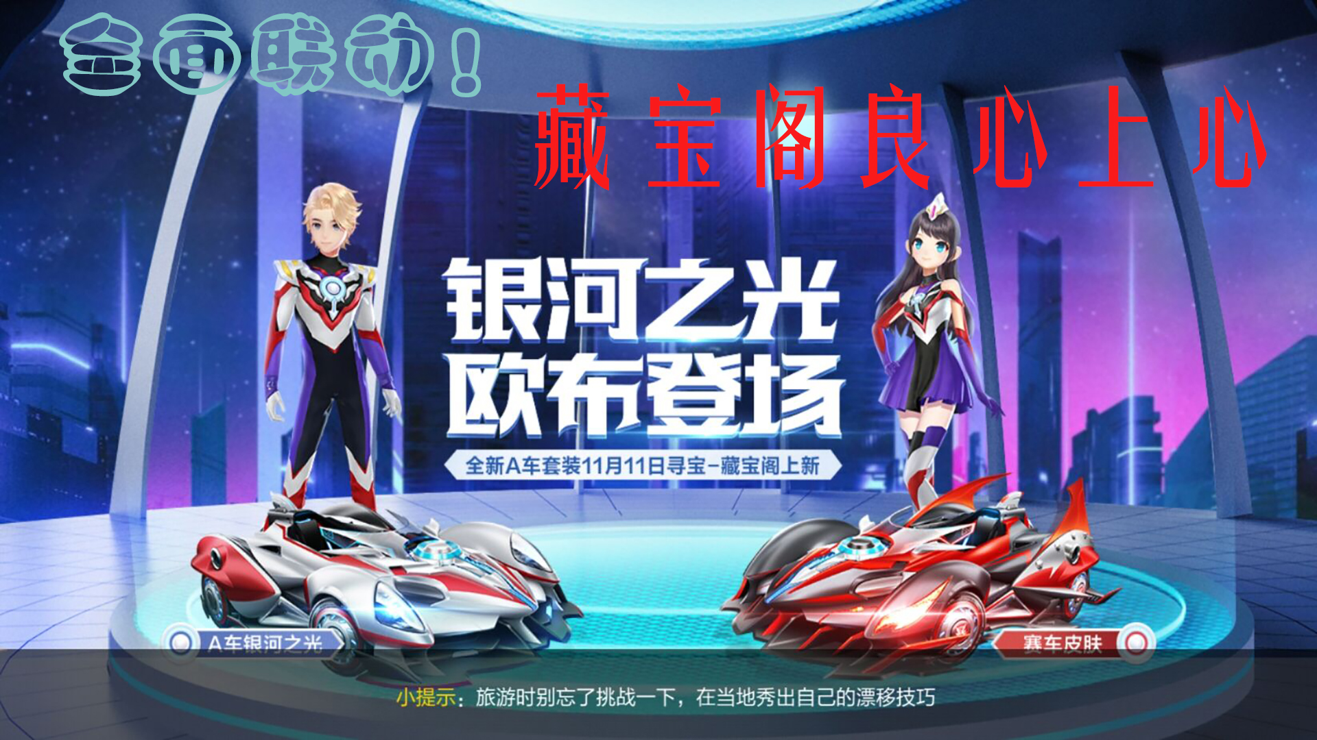 qq飞车手游初秋祭典服饰,qq飞车手游服装