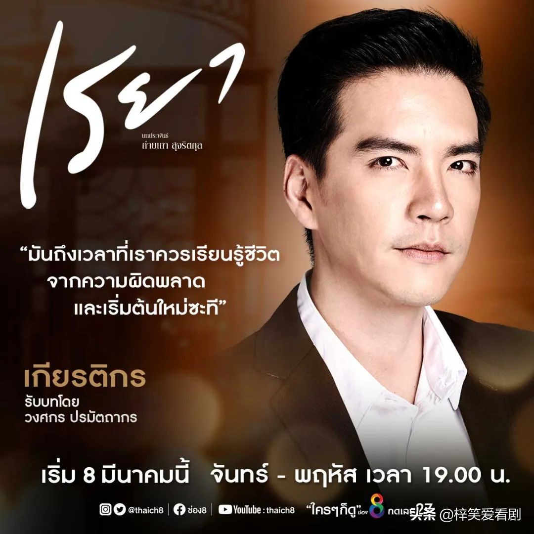 蕾雅复仇记泰剧好看吗,蕾雅复仇记泰剧男主