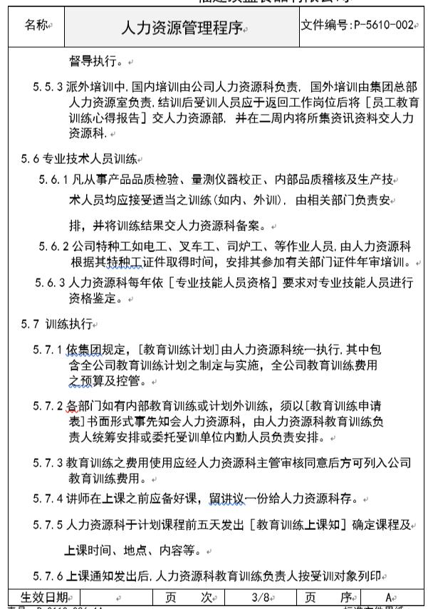 企业人力资源管理需要哪些软件,上市公司企业人力资源管理