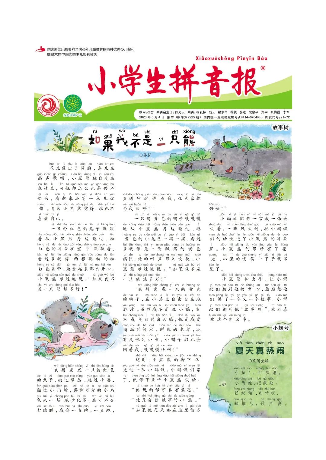 六一儿童节爱读书读好书,让孩子阅读点亮童年