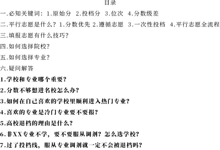 2022年广西高考志愿填报专业指导,2022文科高考志愿填报专业一览表