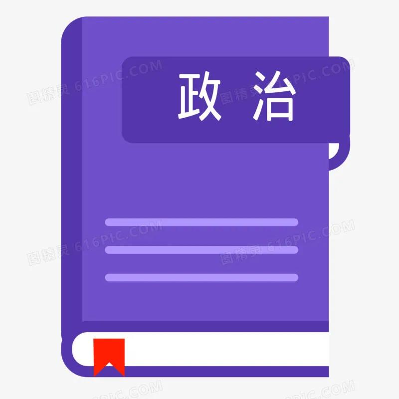 政治历史地理怎么学,政治历史地理学习方法