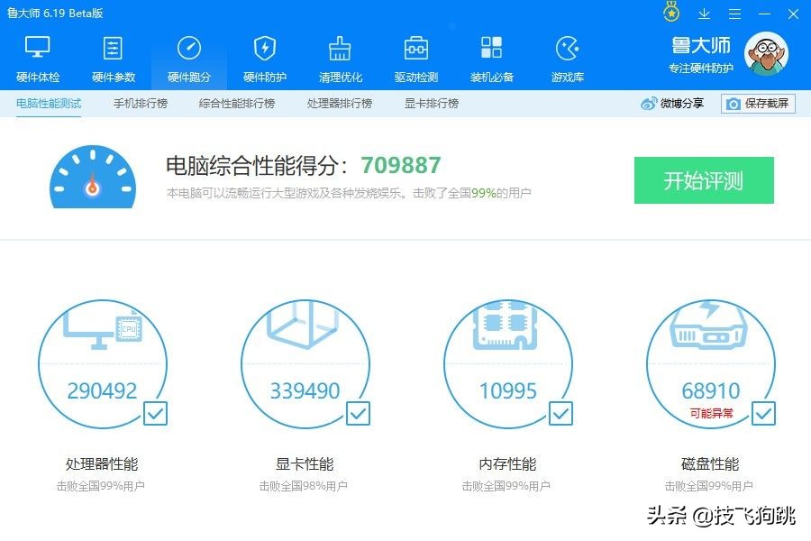 鲁大师AMD显卡跑分5700,amd2550处理器鲁大师跑分