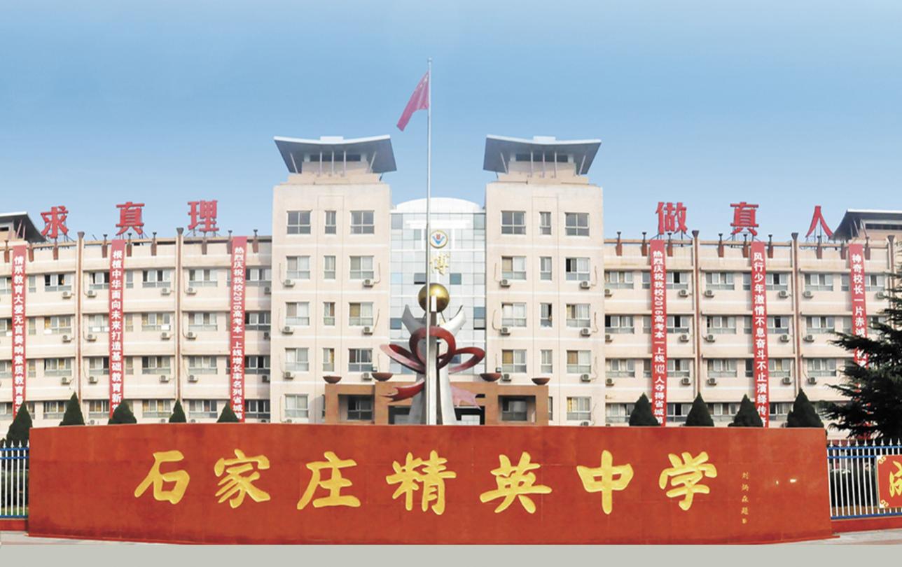 石家庄四大私立中学,石家庄十大公认最差的高中
