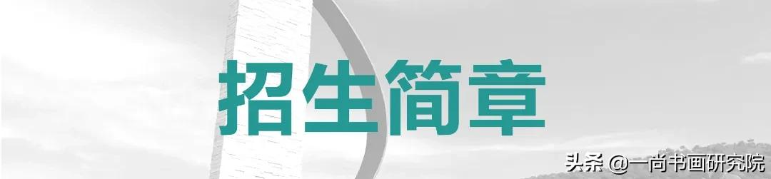 「汕头大学」2022年硕士研究生招生简章