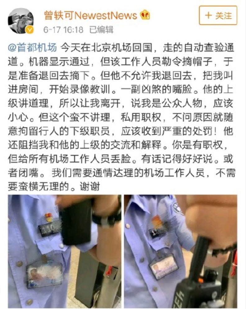 曾轶可辱骂警察后续,曾轶可辱骂民警后续