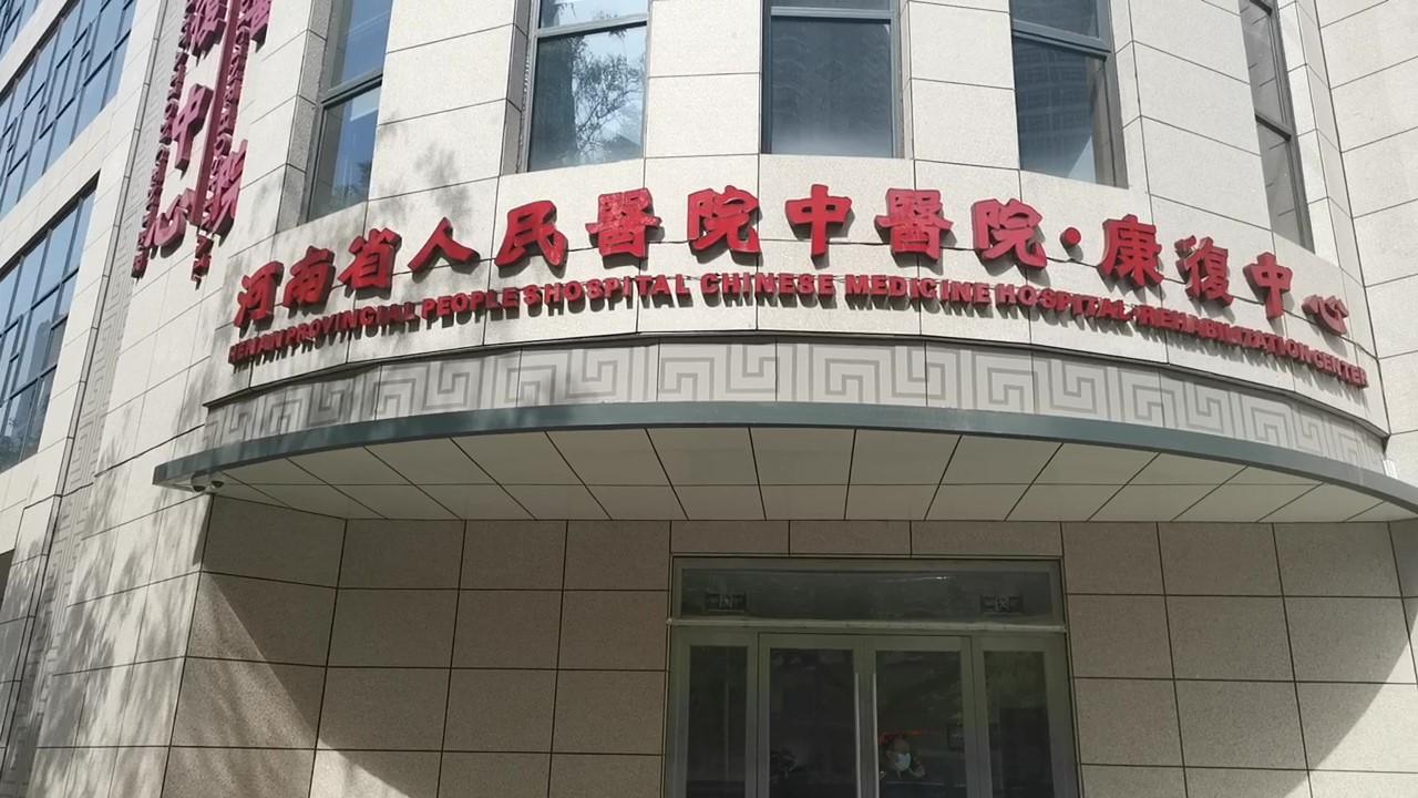河南省省人民医院有便民门诊吗,河南省人民医院几点上班可以看病