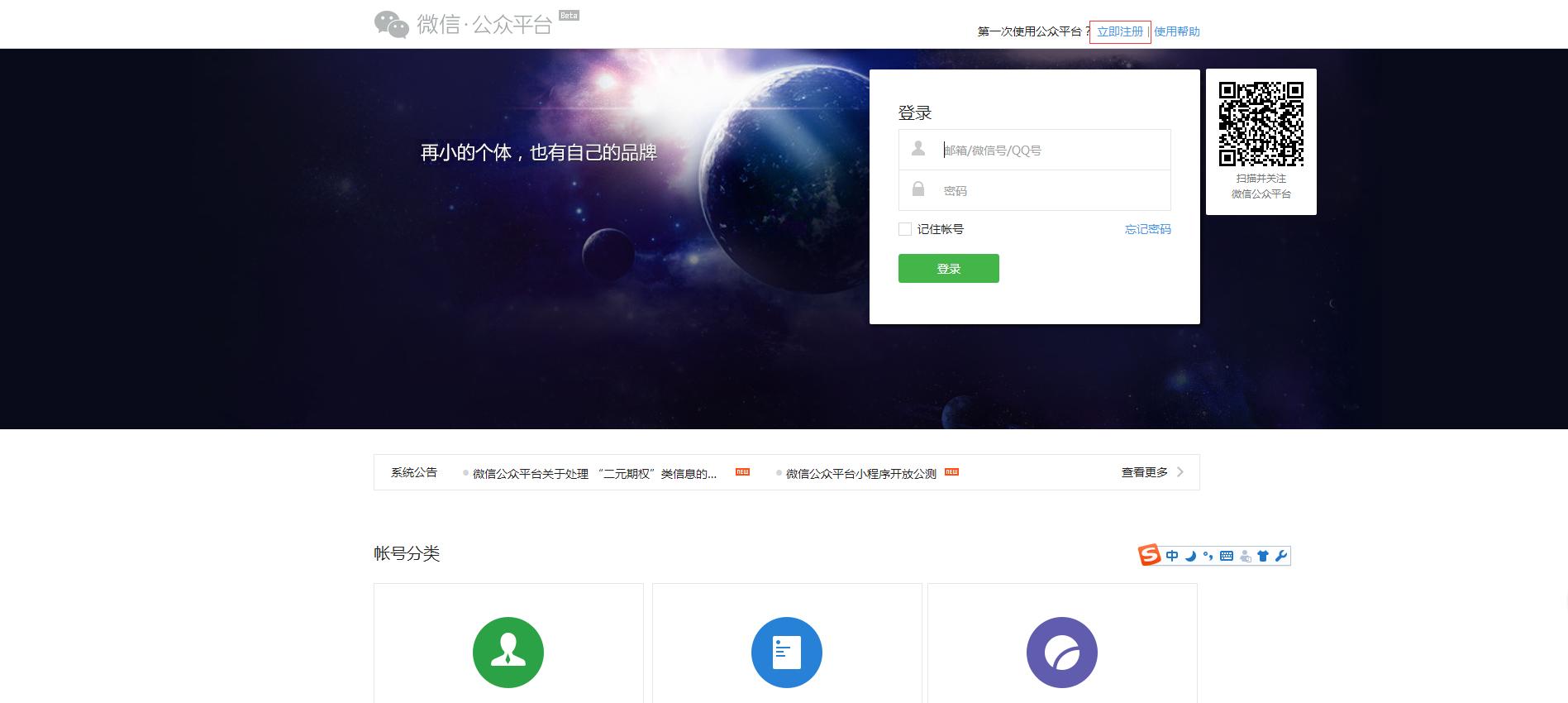 微信公众平台申请注册入口,企业微信公众平台官网注册