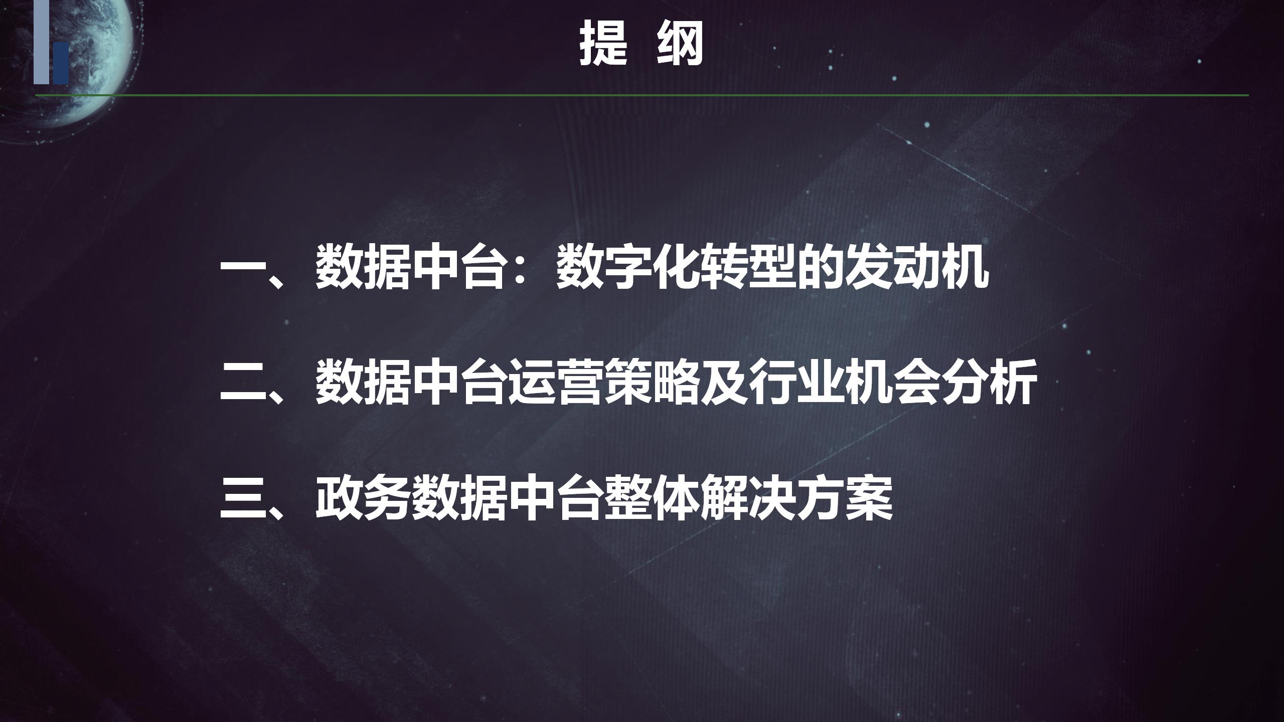 数据中台运营培训,数据中台运营ppt