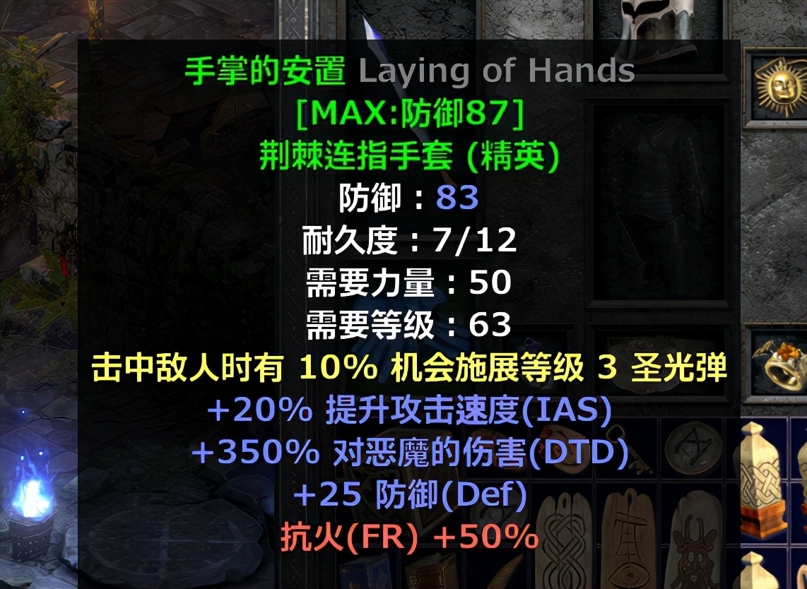 暗黑2重制版噩梦刷装备最佳地点,暗黑2重制版圣骑士刷牛场的流派