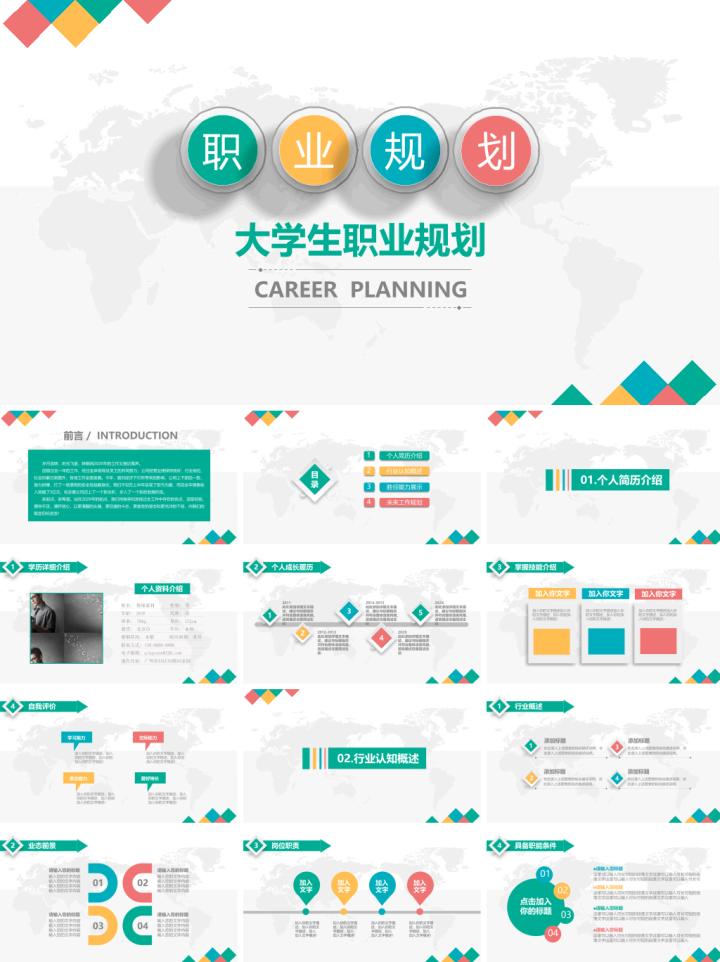 员工职业生涯规划培训教材ppt,大学生职业生涯规划PPT模板成品