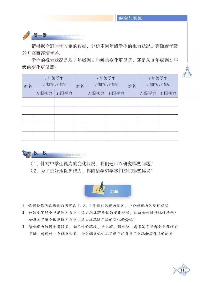 北师大版初中数学七下课本,初中数学课本电子版北师大版