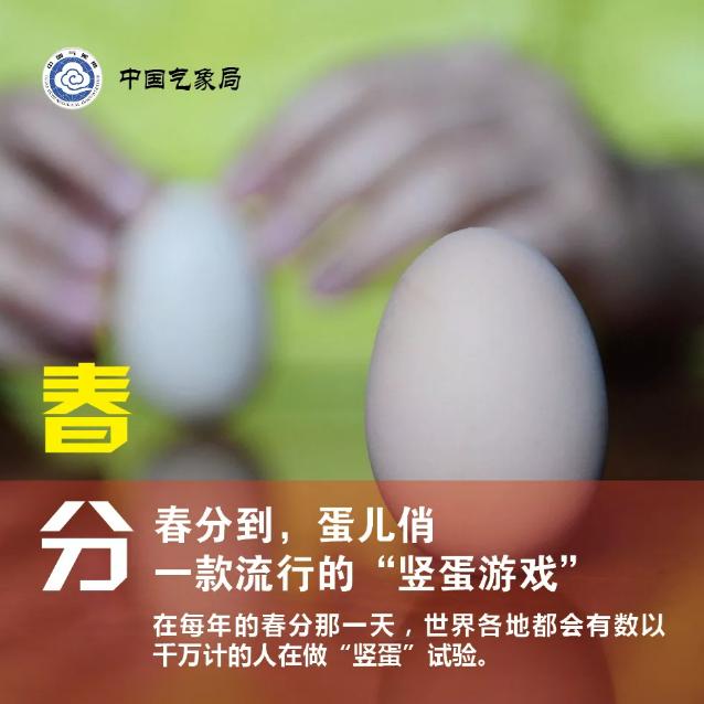 24节气春分是第几个节气,24节气春分知识大全