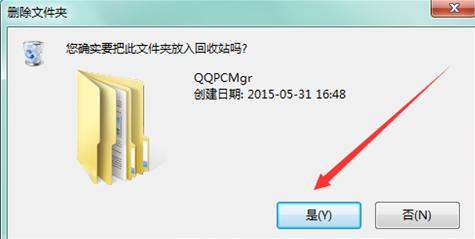 怎样删除qq的数据,win10如何删除qqpcmgr文件夹