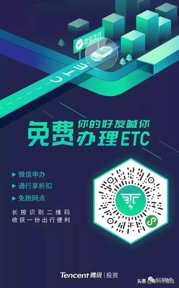 涿州etc政策,涿州哪里有etc现场办理点