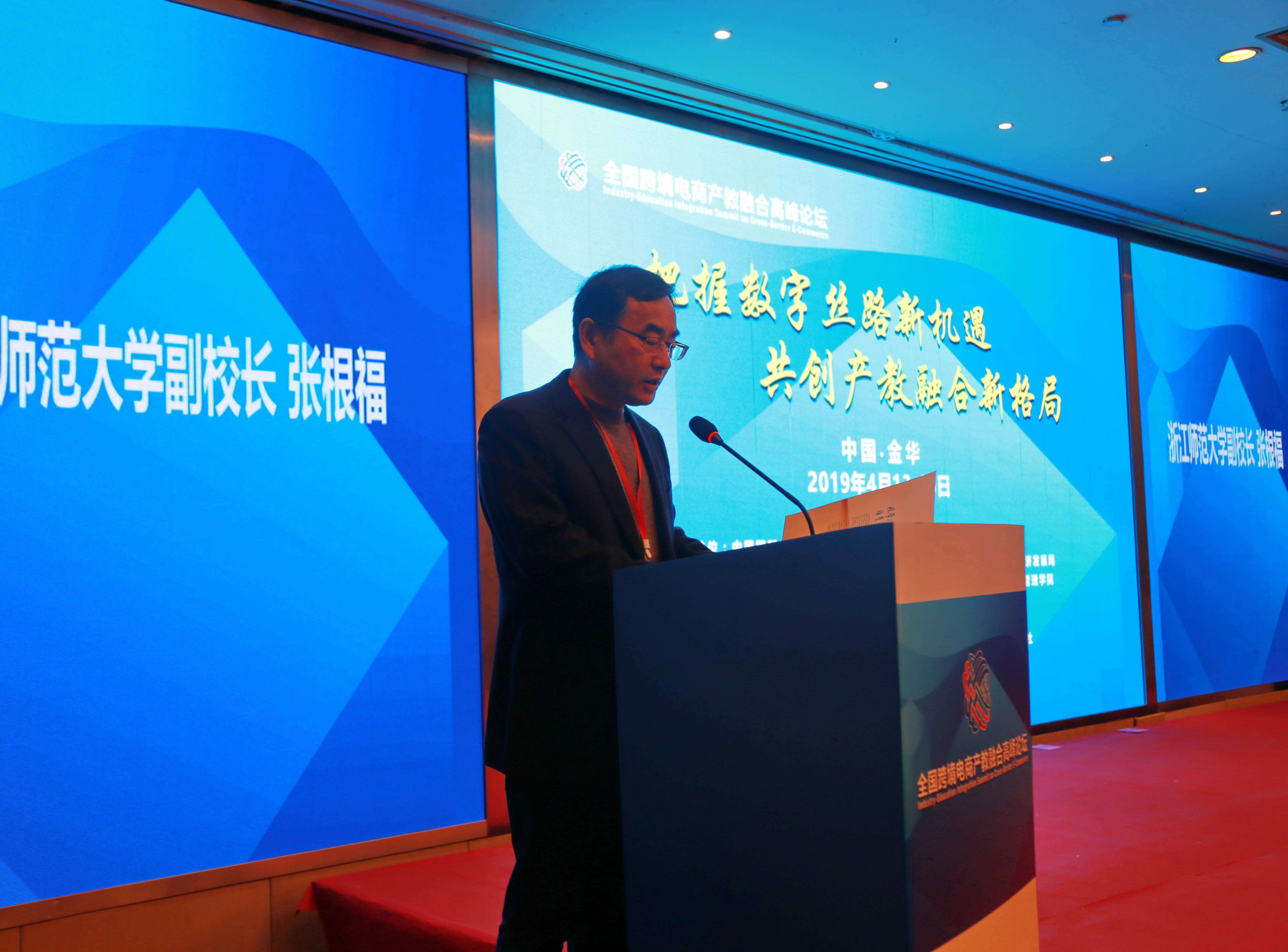 产教联合跨境电商发言,全国跨境电商人才培养峰会