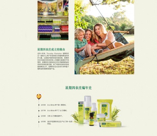 星期四农庄茶树净肤系列,星期四农庄产品