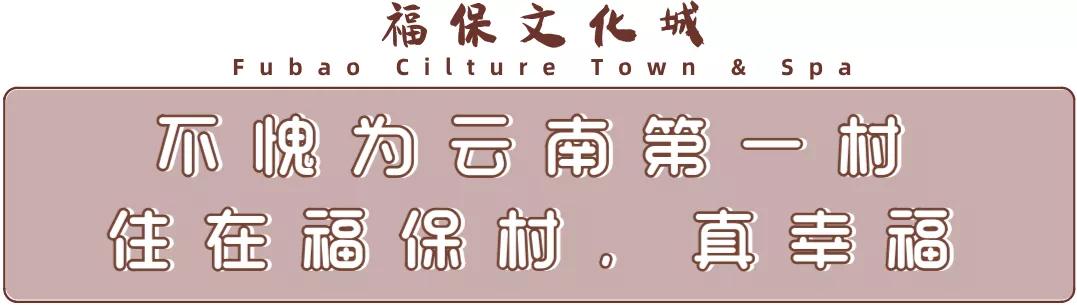 福保文化城景点,福保文化城旧址