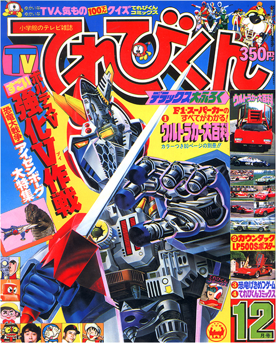 男人的浪漫！日系超级机器人内部图解。彩色篇