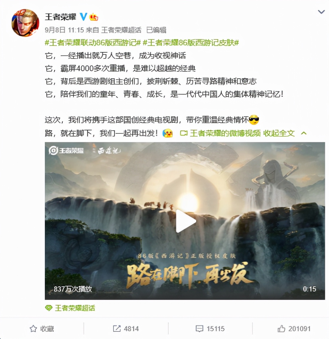 王者荣耀猴子联动西游记皮肤,西游记联动皮肤玉兔