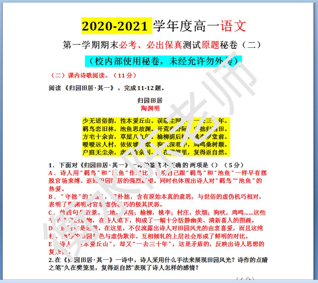 高一语文期末必出秘卷:多做名校好题,考题把握精准,让你多考分