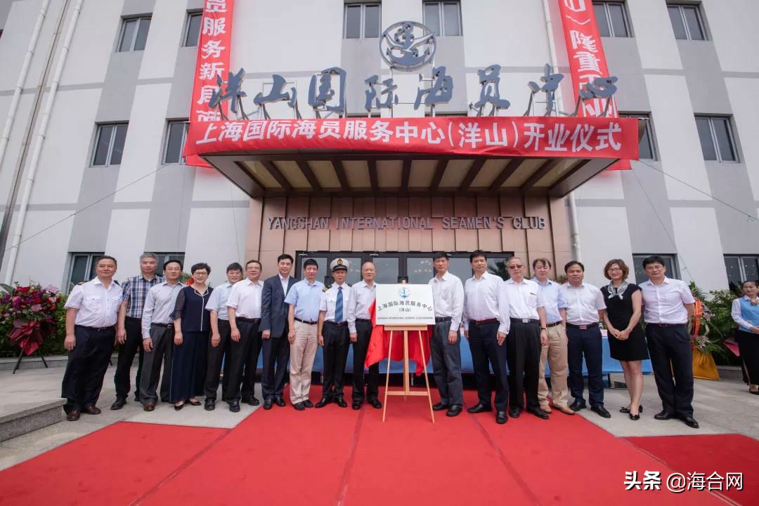 上海海员服务中心在洋山港,上海市国际海员服务中心