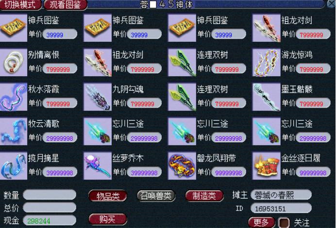 梦幻西游摆摊收宝石赚钱吗,梦幻摆摊所得金钱