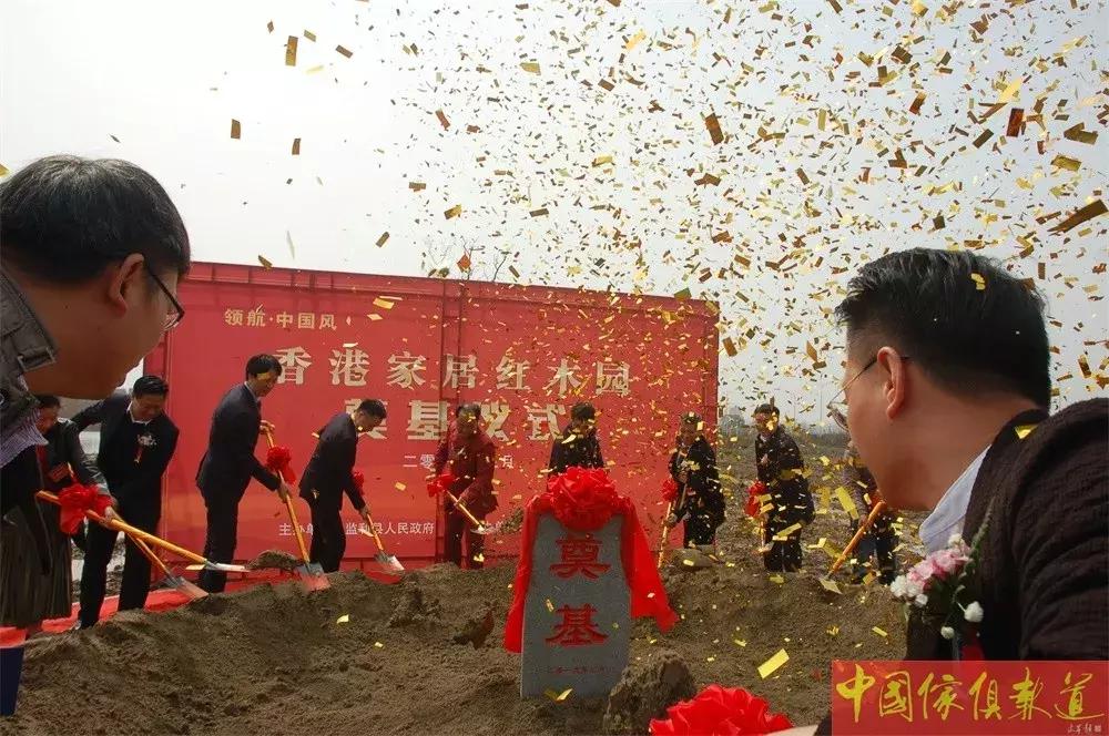 “香港家居红木园”在湖北监利奠基