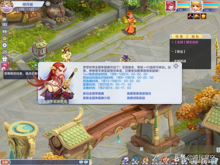 梦想世界夏日争霸赛,全新梦想世界赛