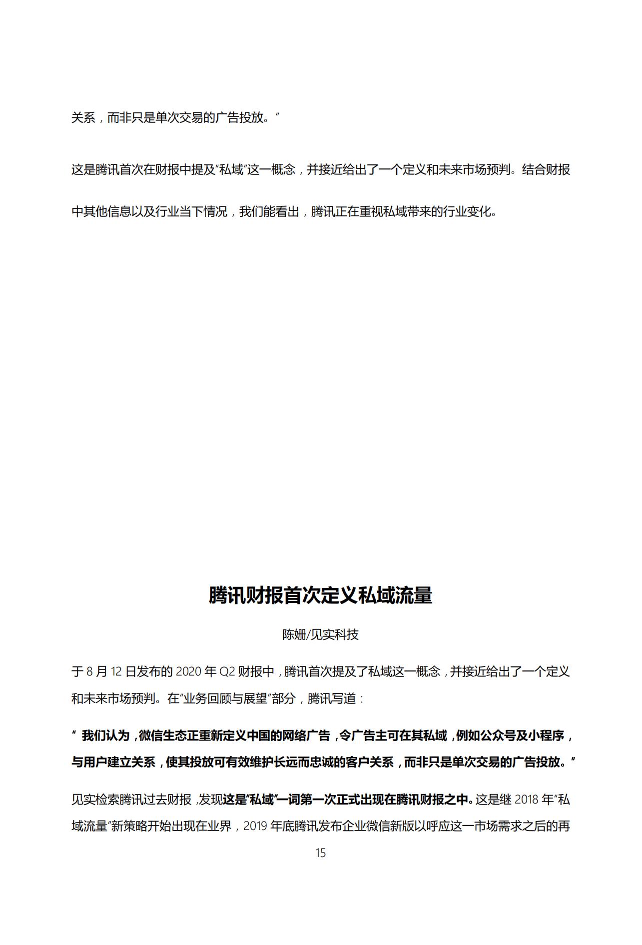 私域流量爆款案例100例,私域流量逆袭案例