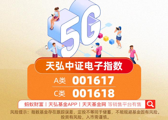 天弘电子etf前景,日均成交额超1亿的etf