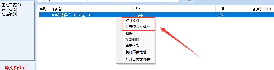 百度文库要收费？看看这个吧，以后*载下**任何文档不愁了