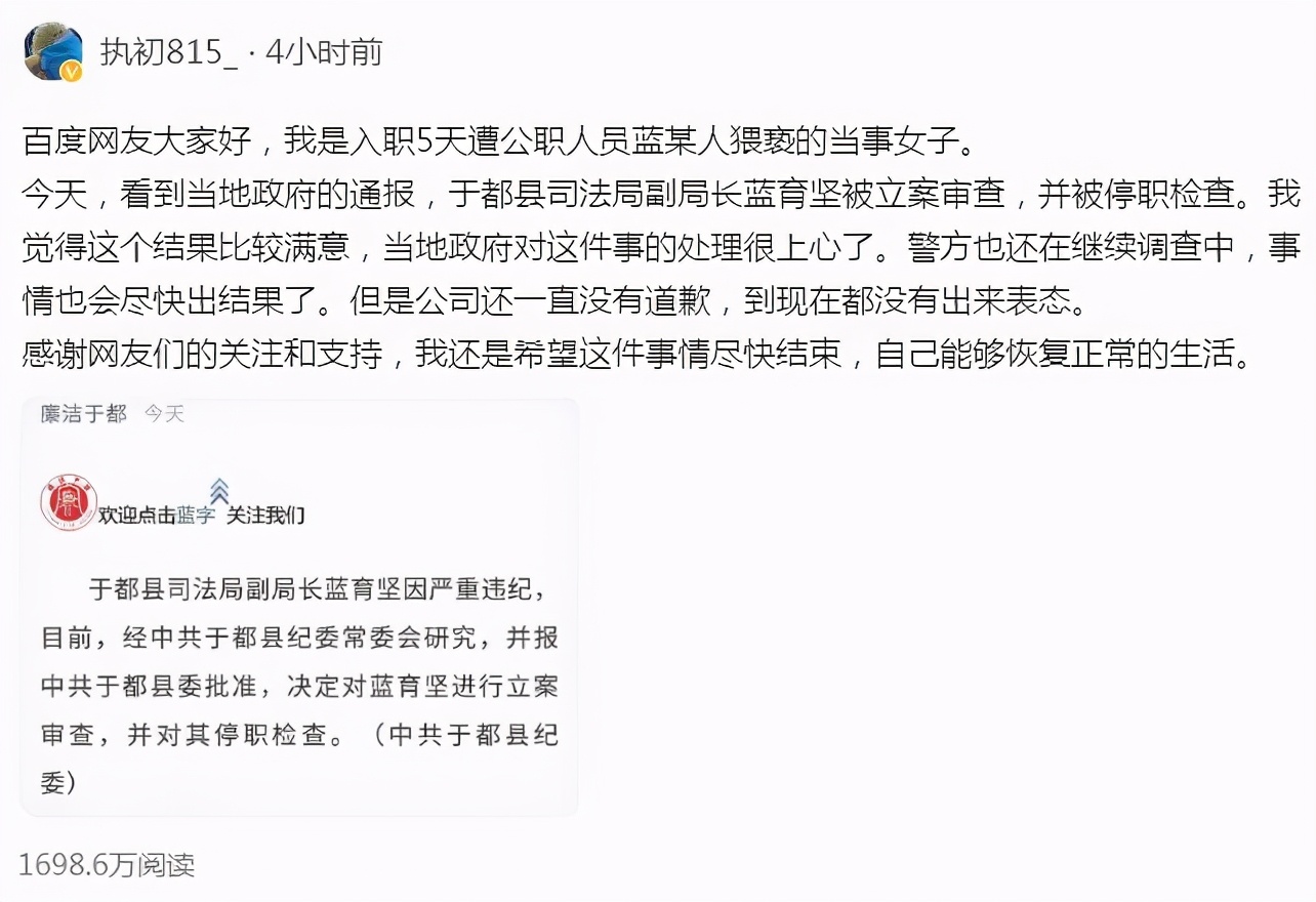 入职5天,出差遭司法局副局长猥亵