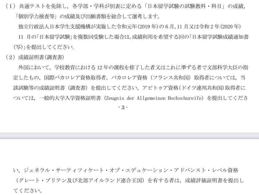 日本琉球大学,琉球大学简介