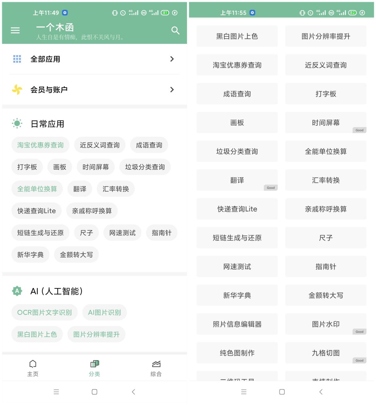 6款小众冷门但却好用到逆天的app,6个值得推荐的高质量app