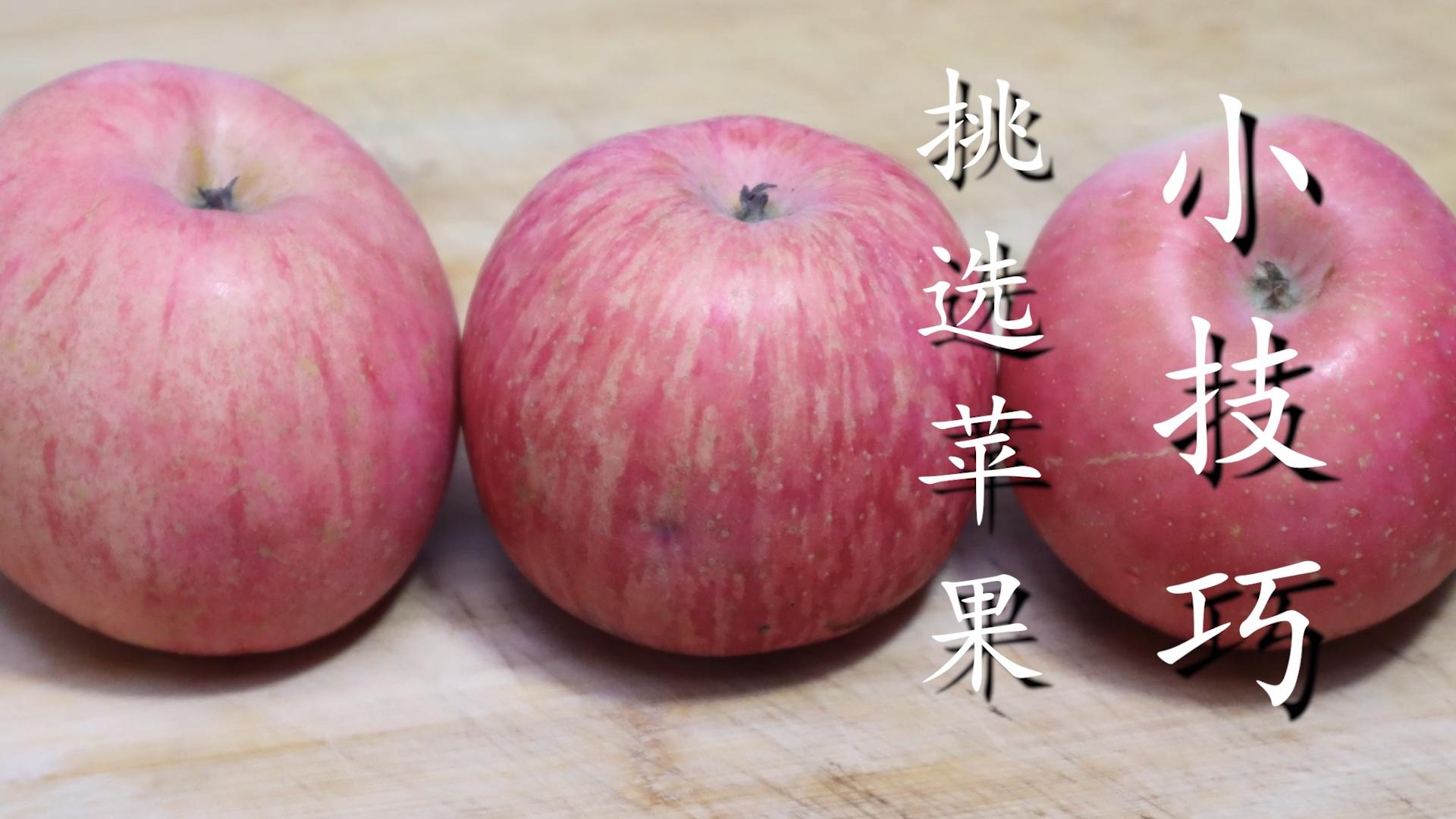 苹果怎么挑选又甜又脆,怎样挑选好吃的脆苹果